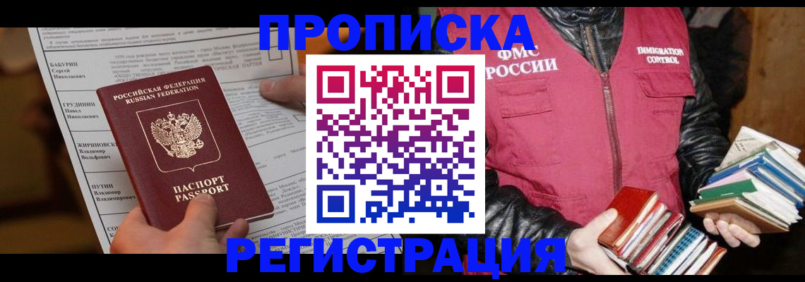 временная регистрация гарантия в Шимановске