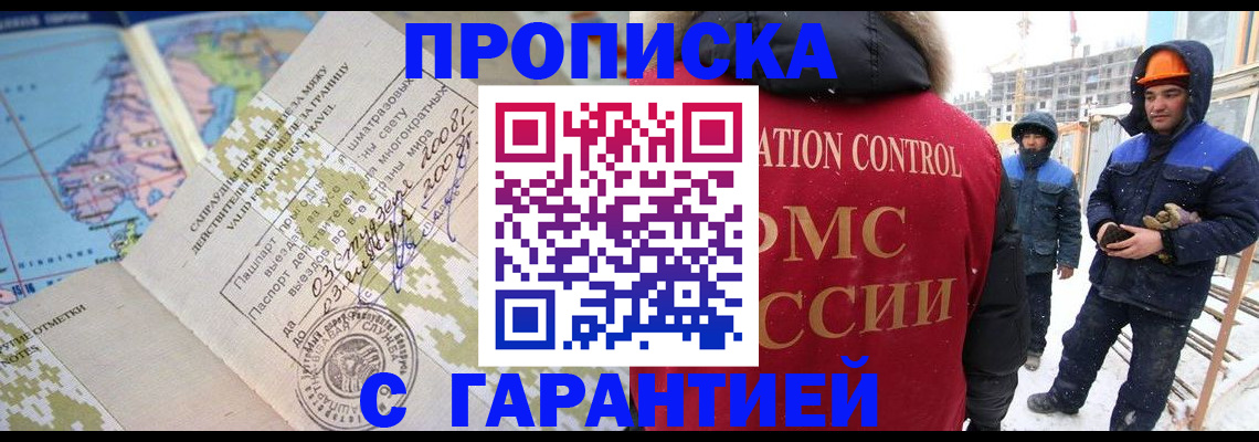 прописка в Шимановске