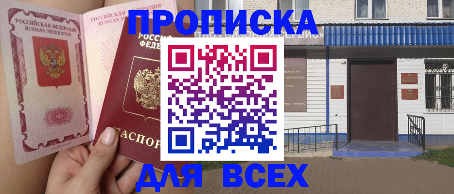 прописка поиск в Шимановске
