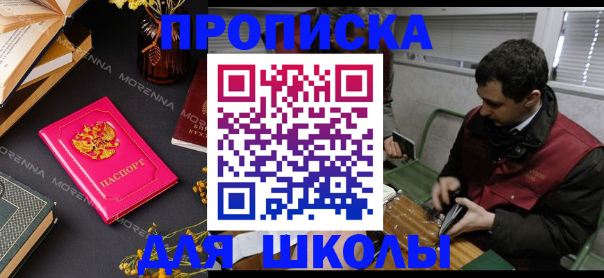 прописка регистрация в Шимановске