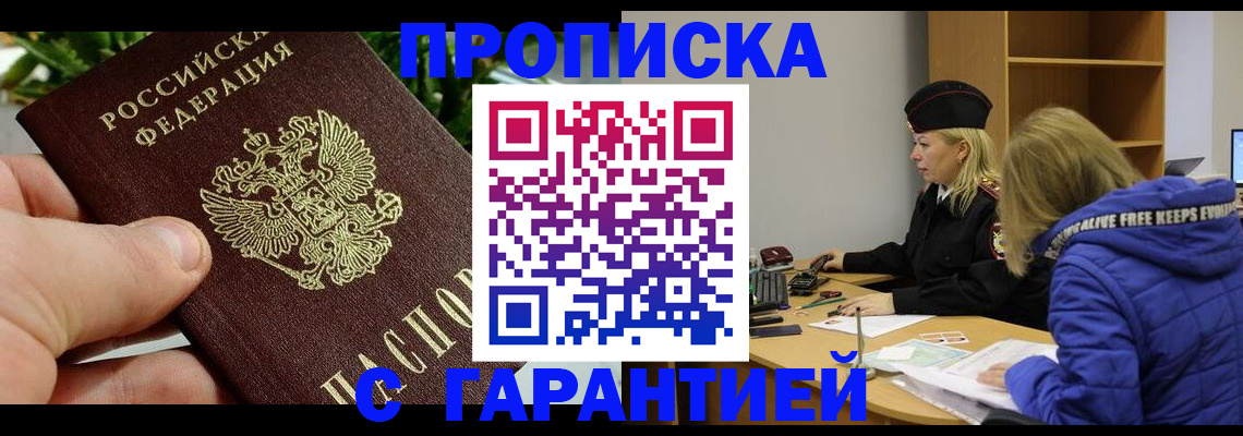 прописка регистрация в Шимановске
