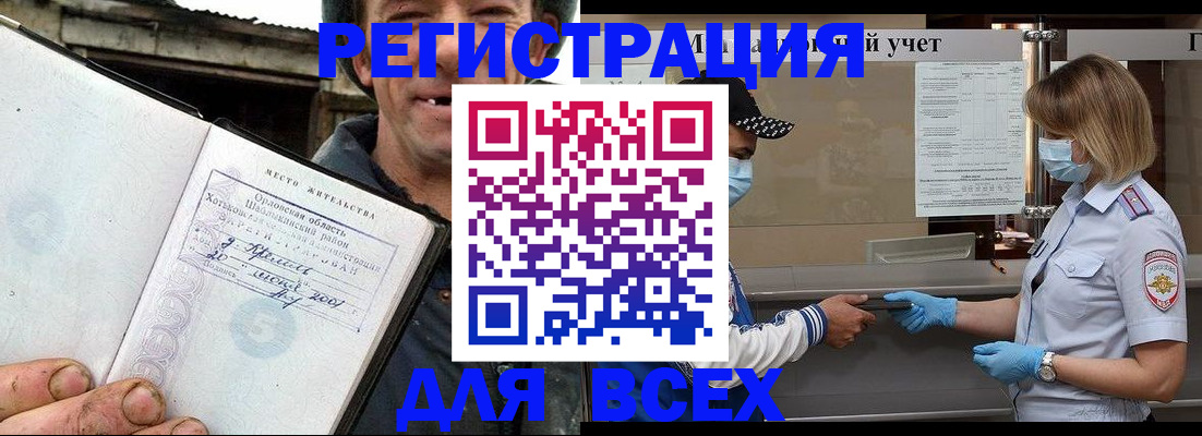 купить прописку в Шимановске