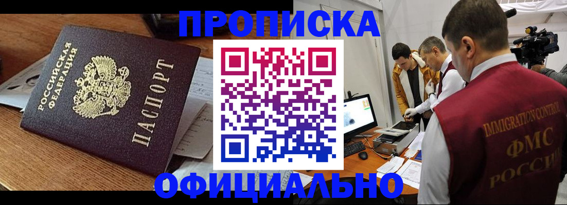 прописка иностранных граждан в Шимановске